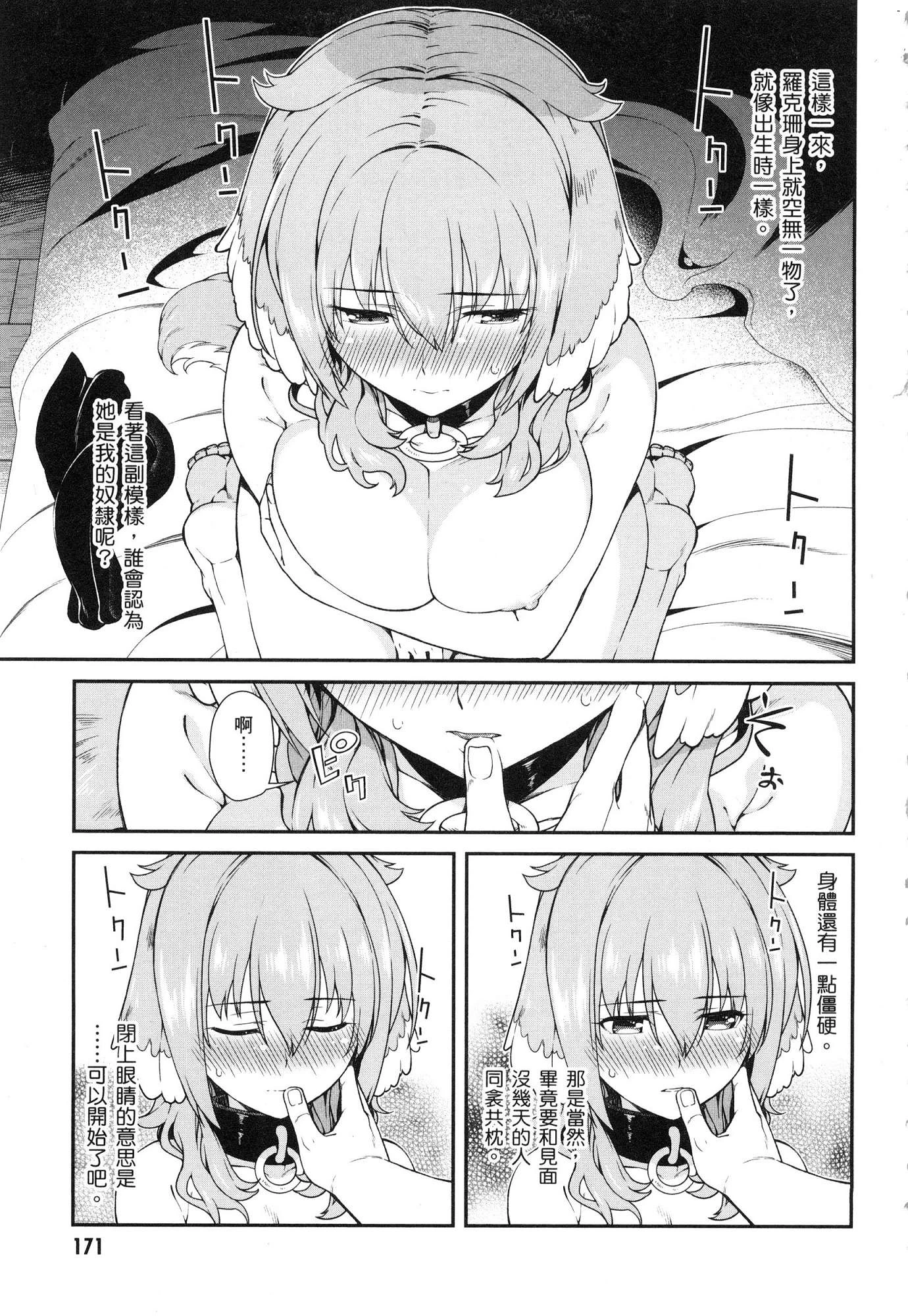 [Manga] Harem life in a maze of another world Single book, big tits, loli#[196P]-172