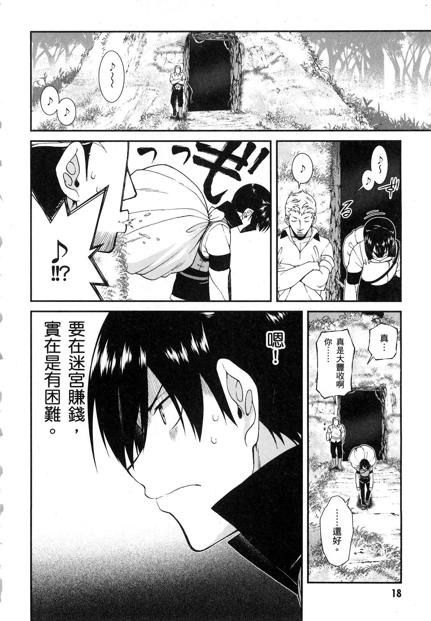 [Manga] Harem life in a maze of another world Single book, big tits, loli#[196P]-19
