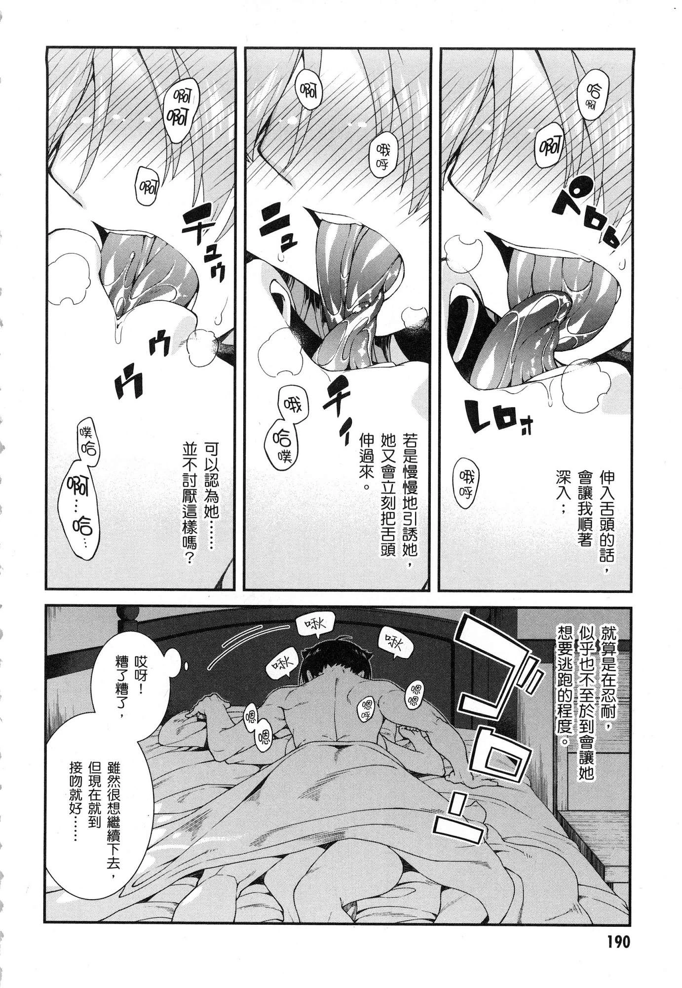 [Manga] Harem life in a maze of another world Single book, big tits, loli#[196P]-191