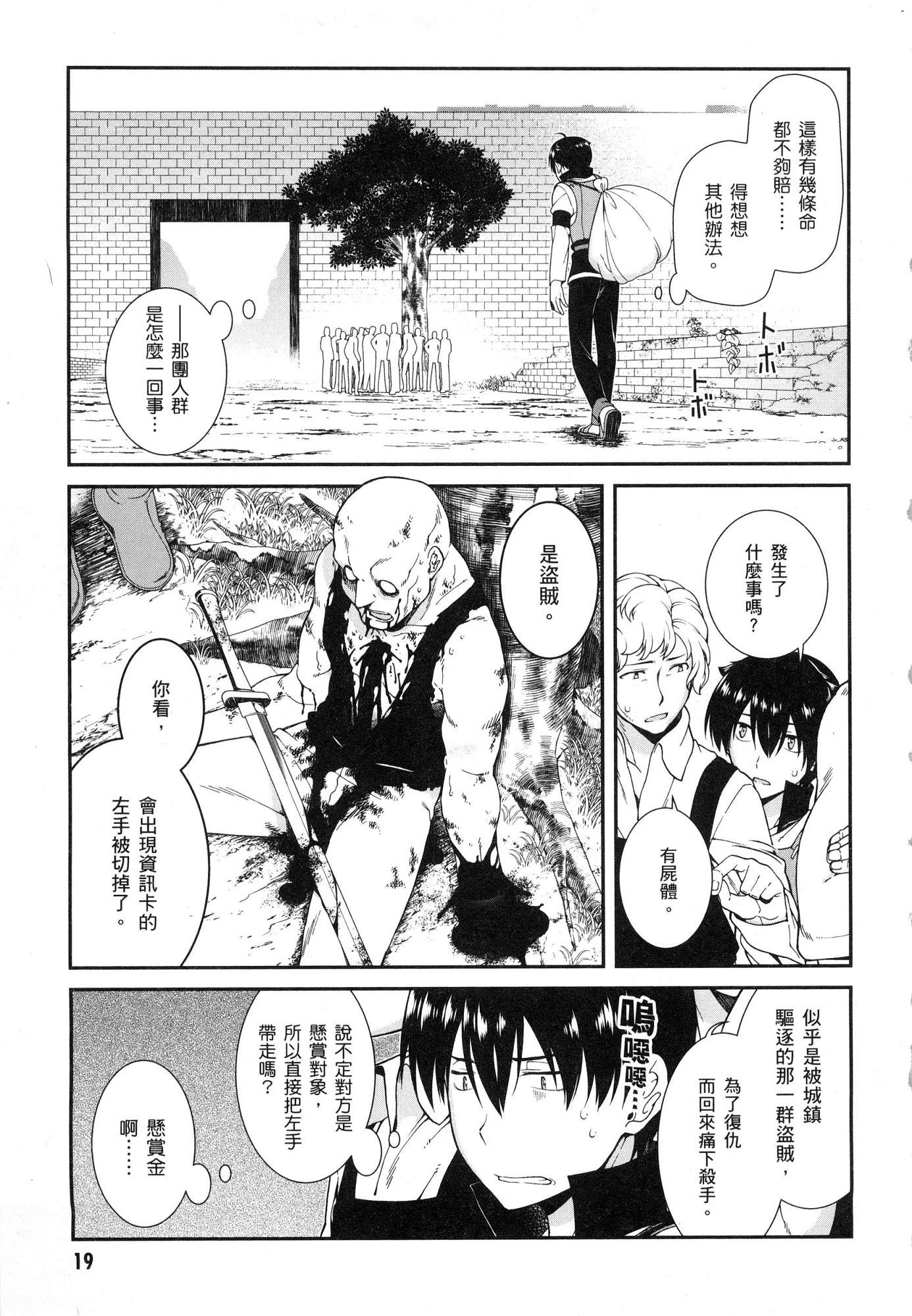 [Manga] Harem life in a maze of another world Single book, big tits, loli#[196P]-20