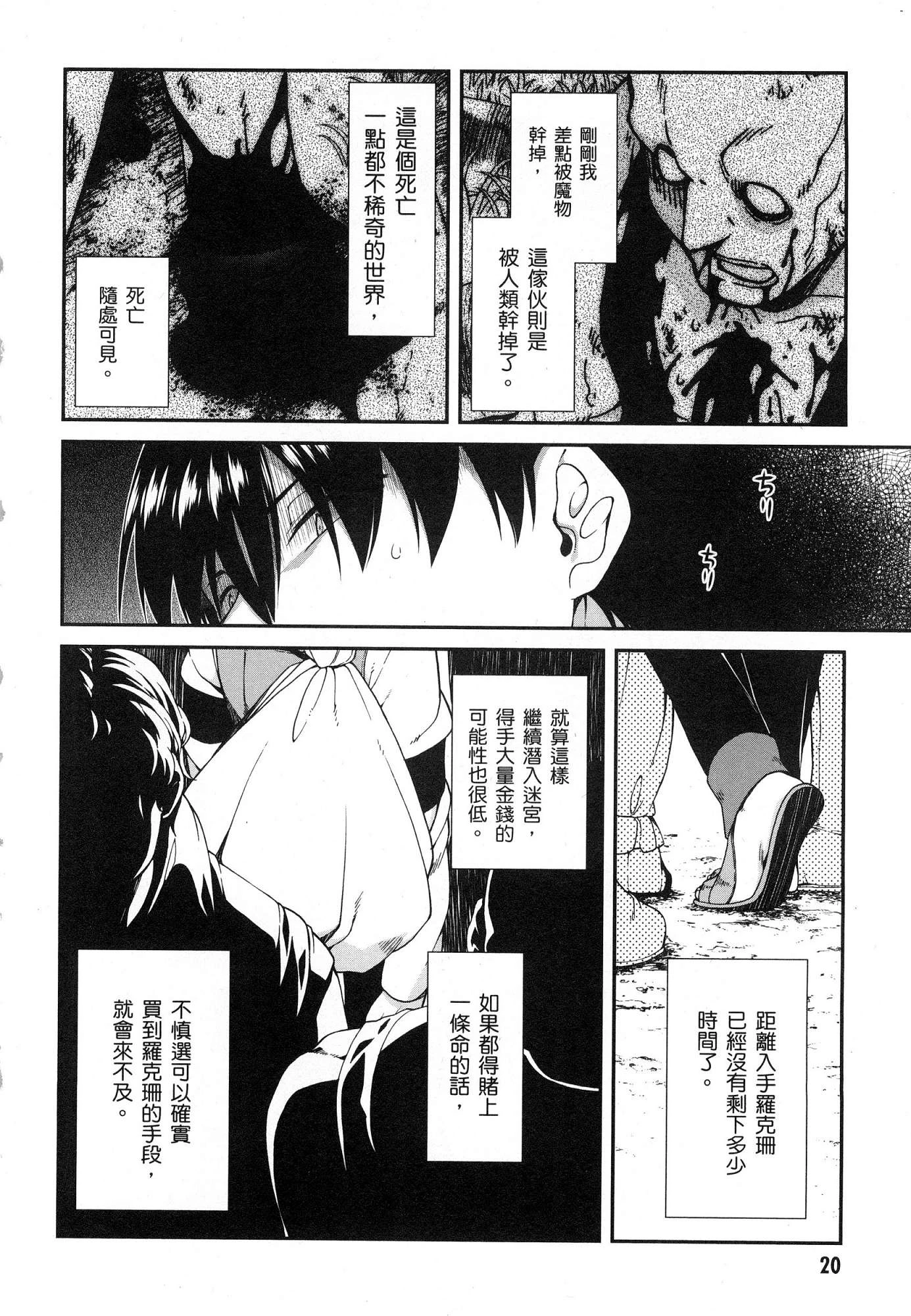 [Manga] Harem life in a maze of another world Single book, big tits, loli#[196P]-21