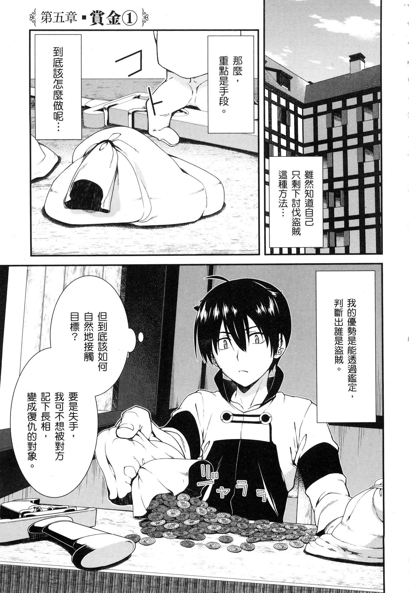 [Manga] Harem life in a maze of another world Single book, big tits, loli#[196P]-24