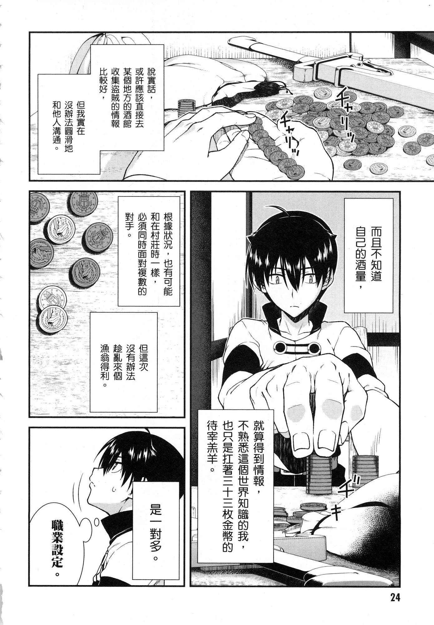 [Manga] Harem life in a maze of another world Single book, big tits, loli#[196P]-25