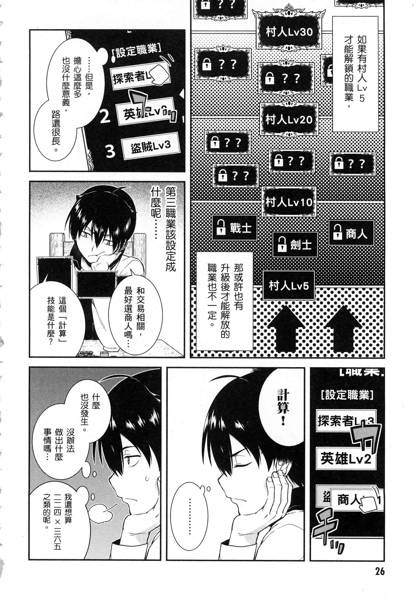 [Manga] Harem life in a maze of another world Single book, big tits, loli#[196P]-27
