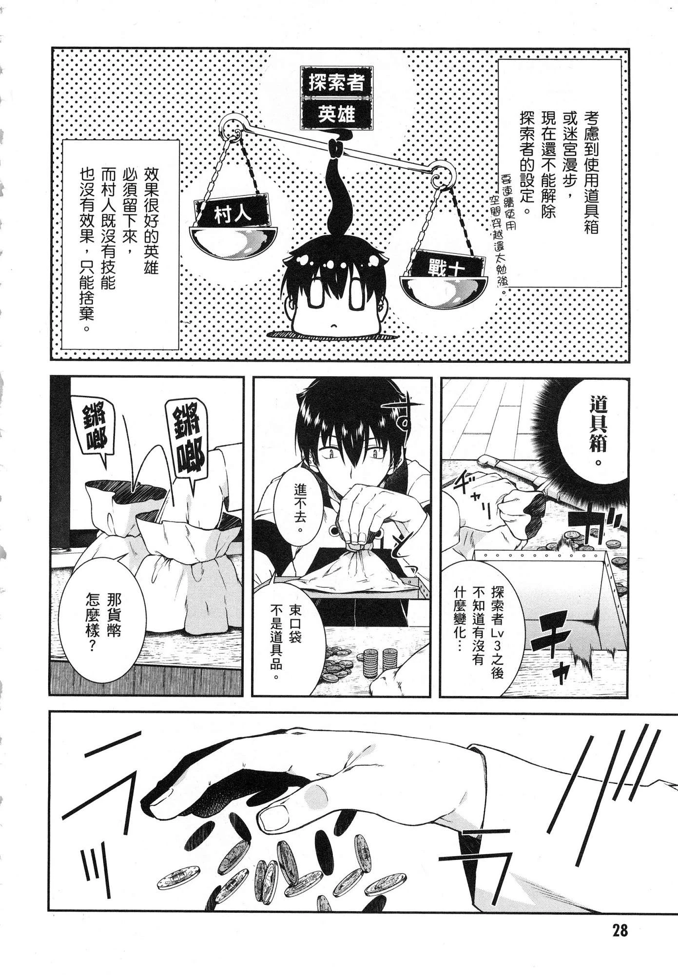 [Manga] Harem life in a maze of another world Single book, big tits, loli#[196P]-29