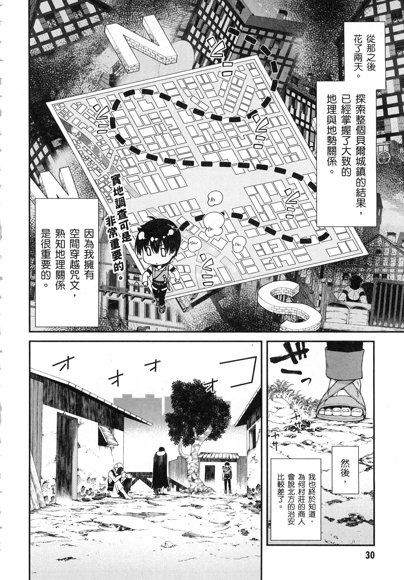 [Manga] Harem life in a maze of another world Single book, big tits, loli#[196P]-31