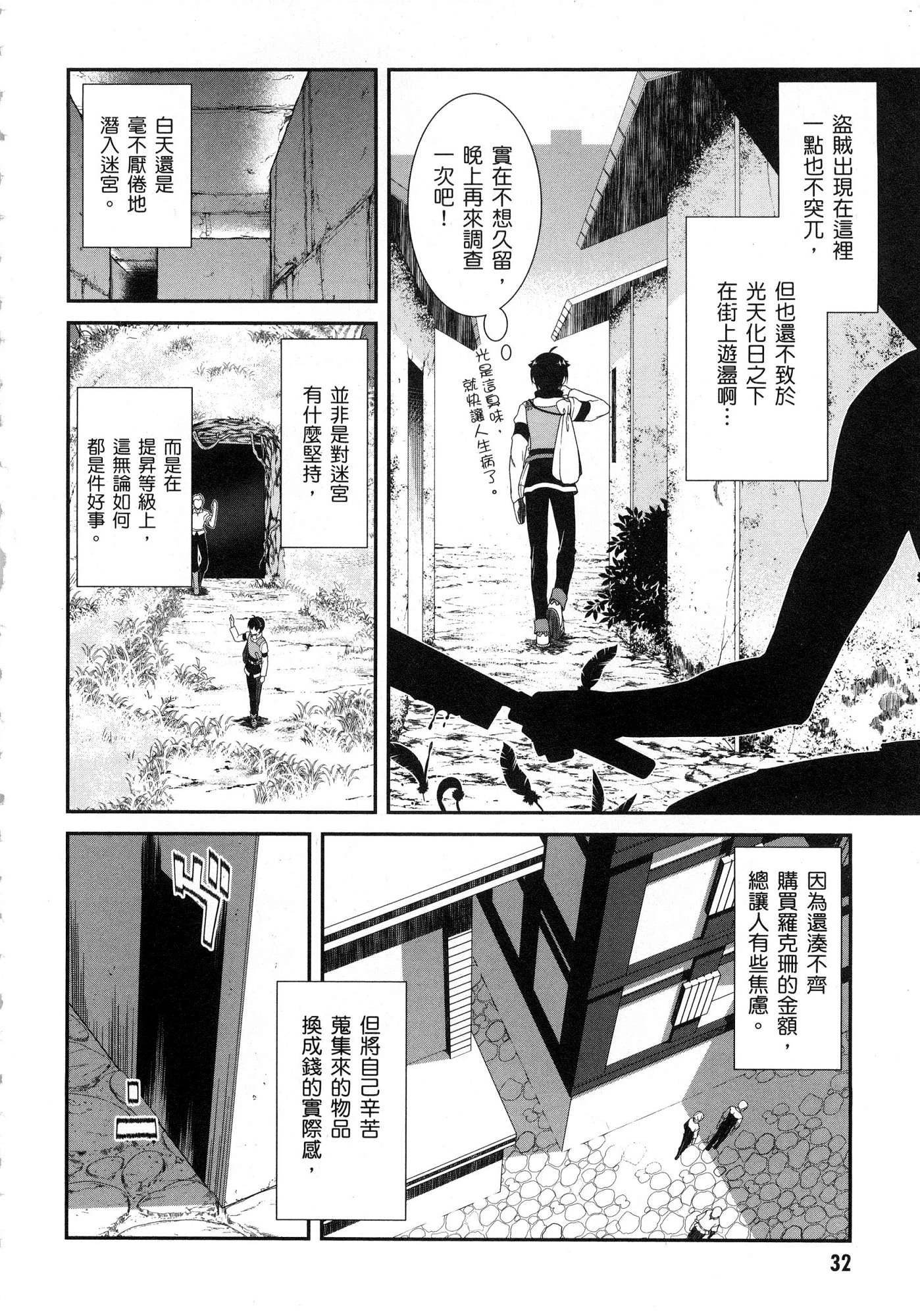 [Manga] Harem life in a maze of another world Single book, big tits, loli#[196P]-33