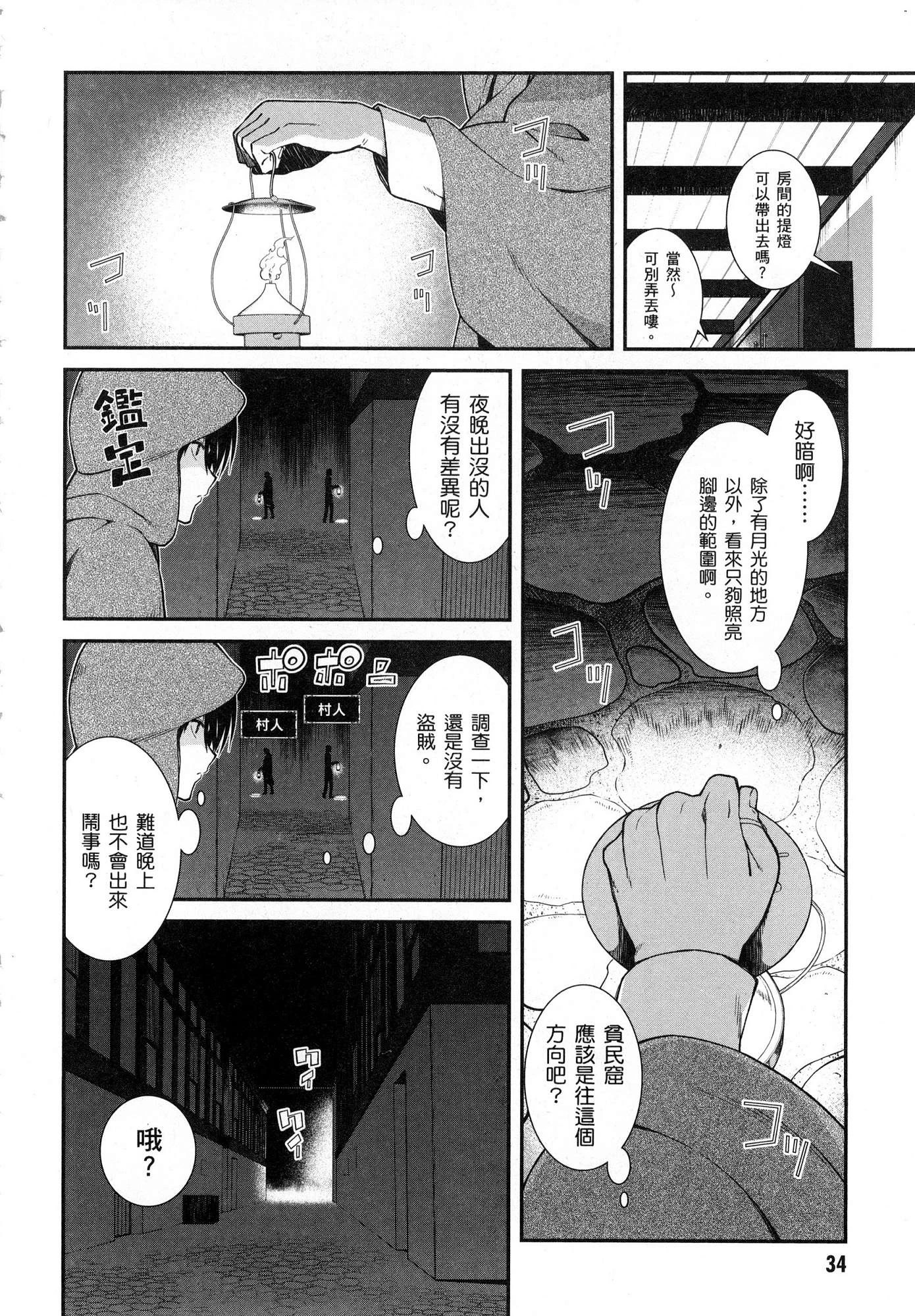 [Manga] Harem life in a maze of another world Single book, big tits, loli#[196P]-35