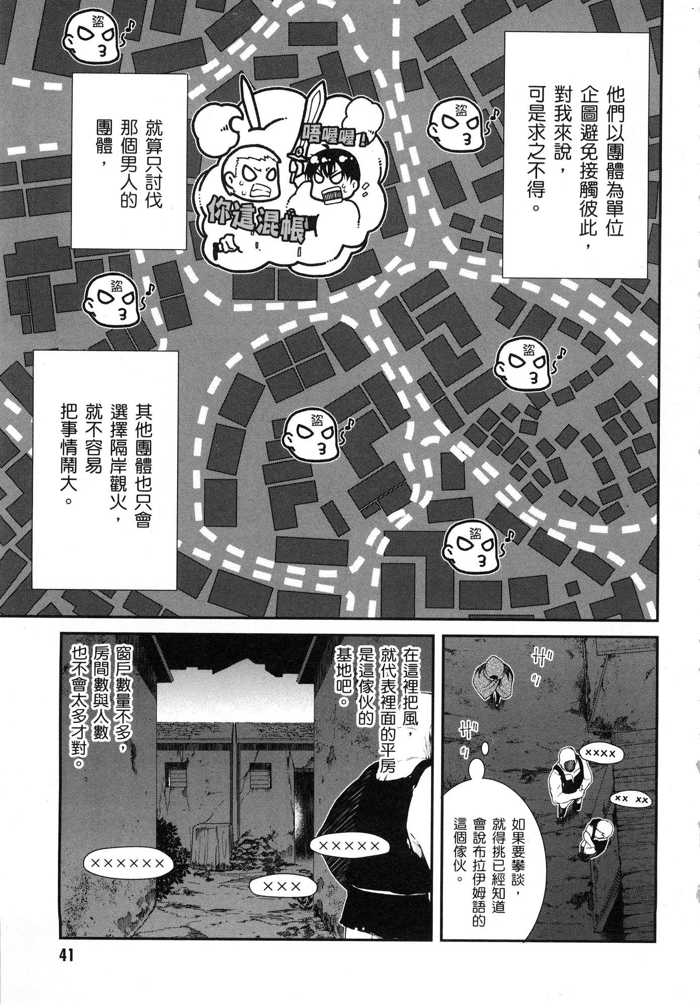 [Manga] Harem life in a maze of another world Single book, big tits, loli#[196P]-42
