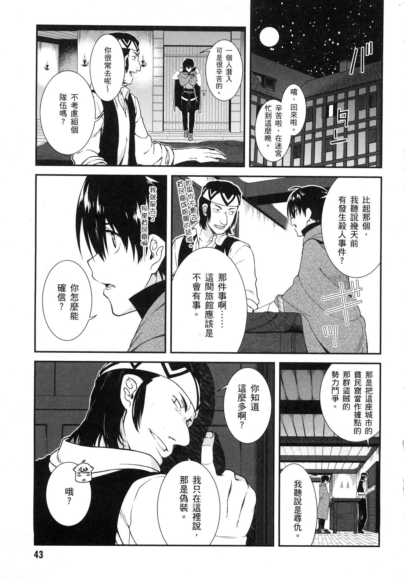 [Manga] Harem life in a maze of another world Single book, big tits, loli#[196P]-44