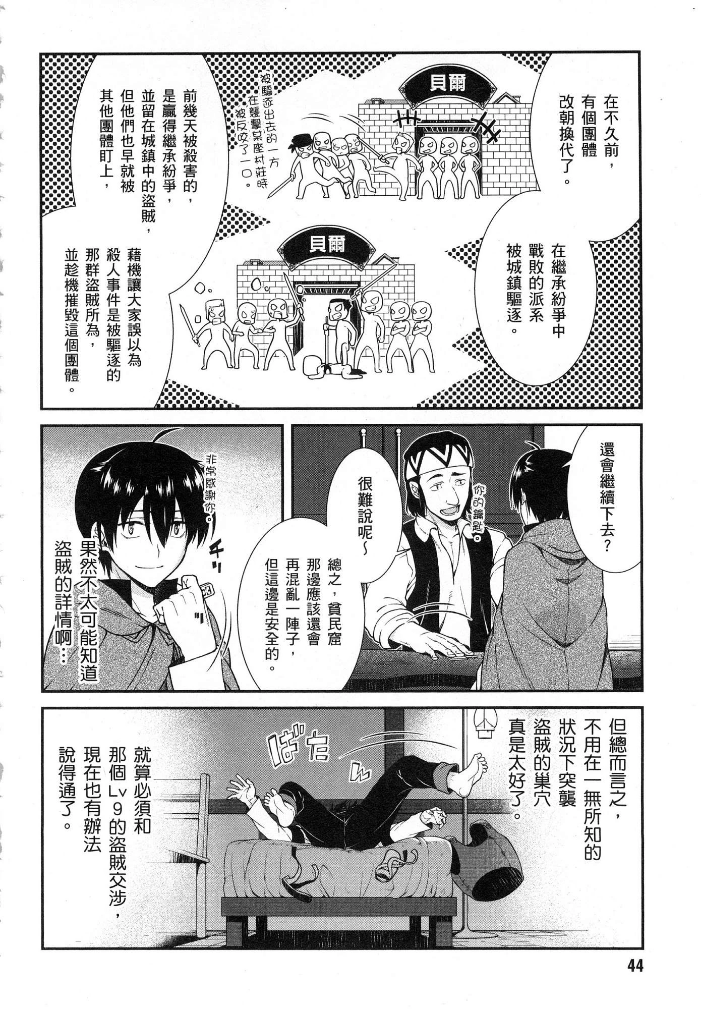 [Manga] Harem life in a maze of another world Single book, big tits, loli#[196P]-45