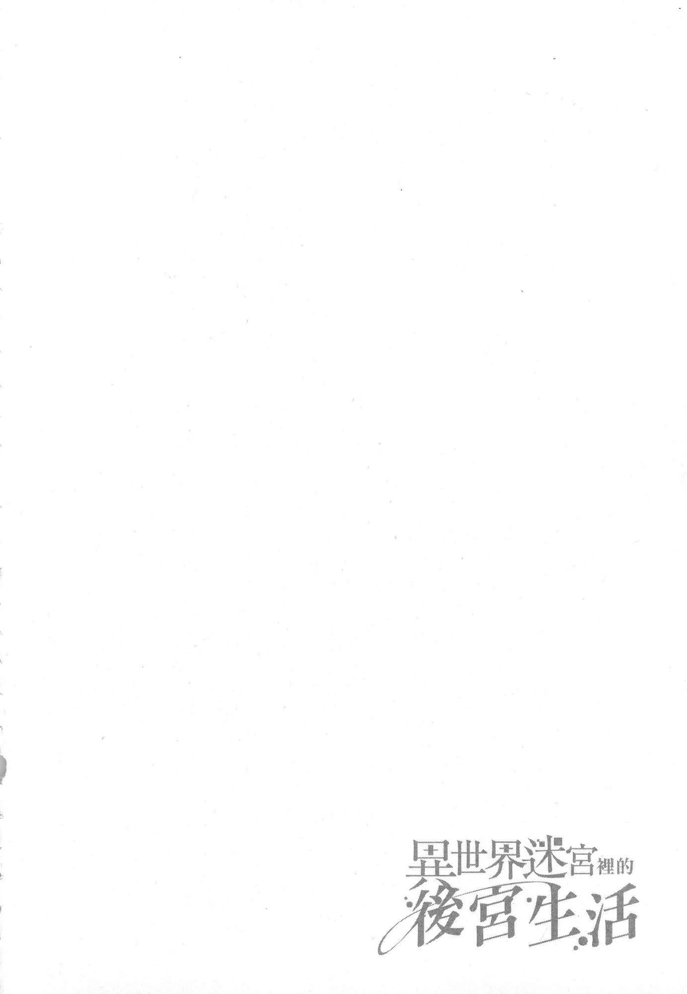 [Manga] Harem life in a maze of another world Single book, big tits, loli#[196P]-51