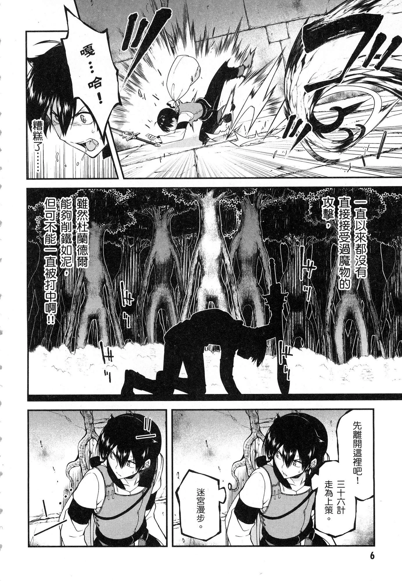 [Manga] Harem life in a maze of another world Single book, big tits, loli#[196P]-7