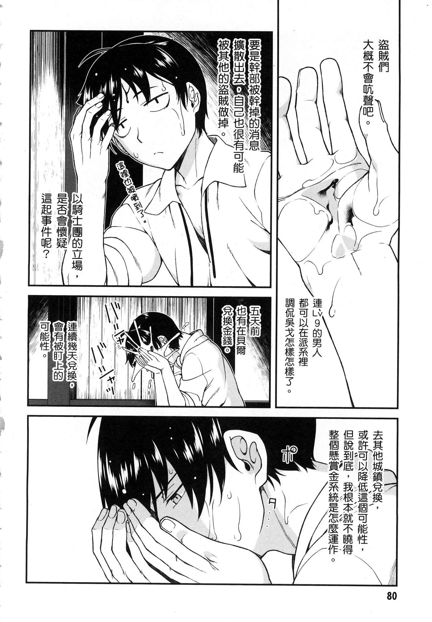 [Manga] Harem life in a maze of another world Single book, big tits, loli#[196P]-81