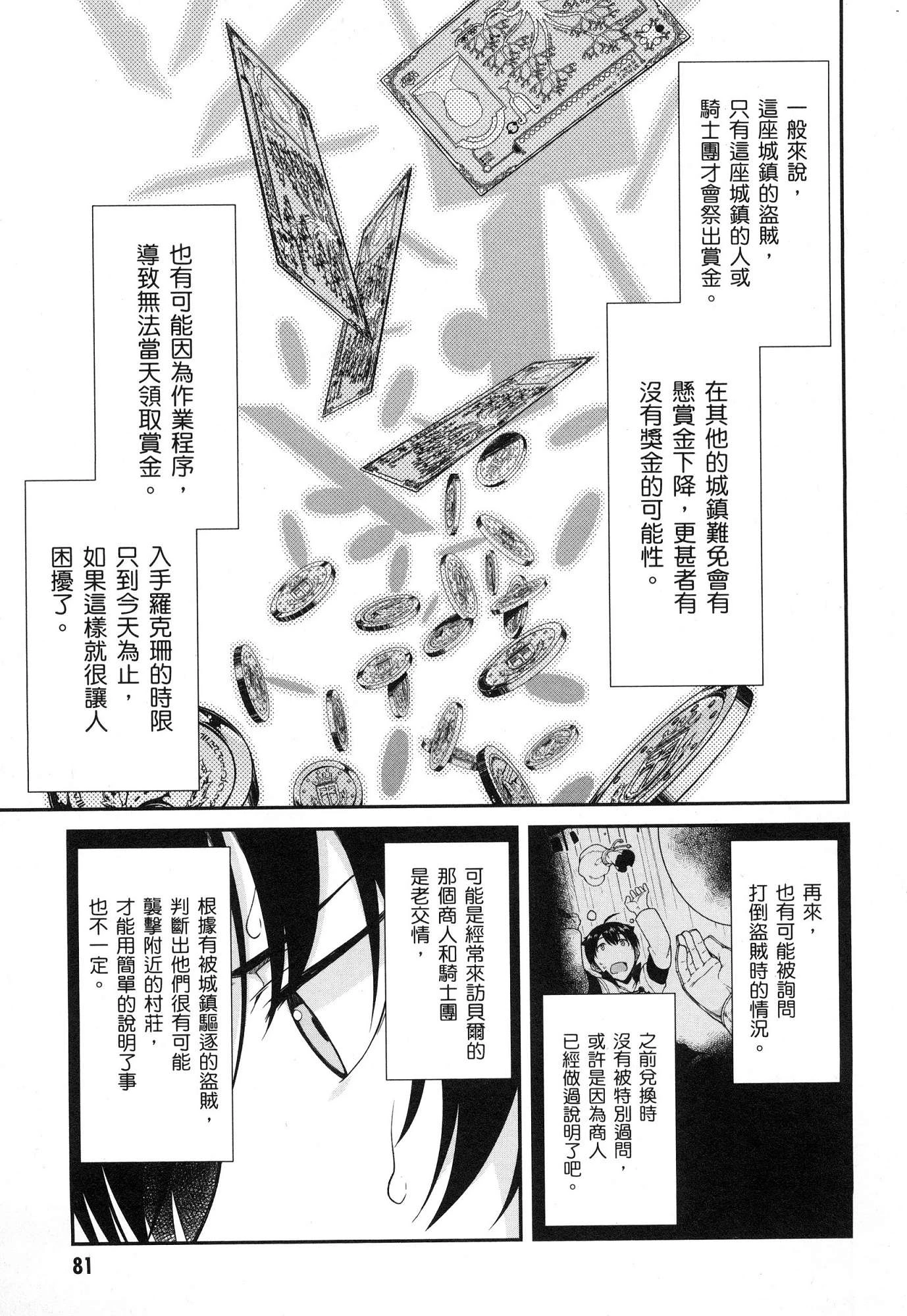[Manga] Harem life in a maze of another world Single book, big tits, loli#[196P]-82