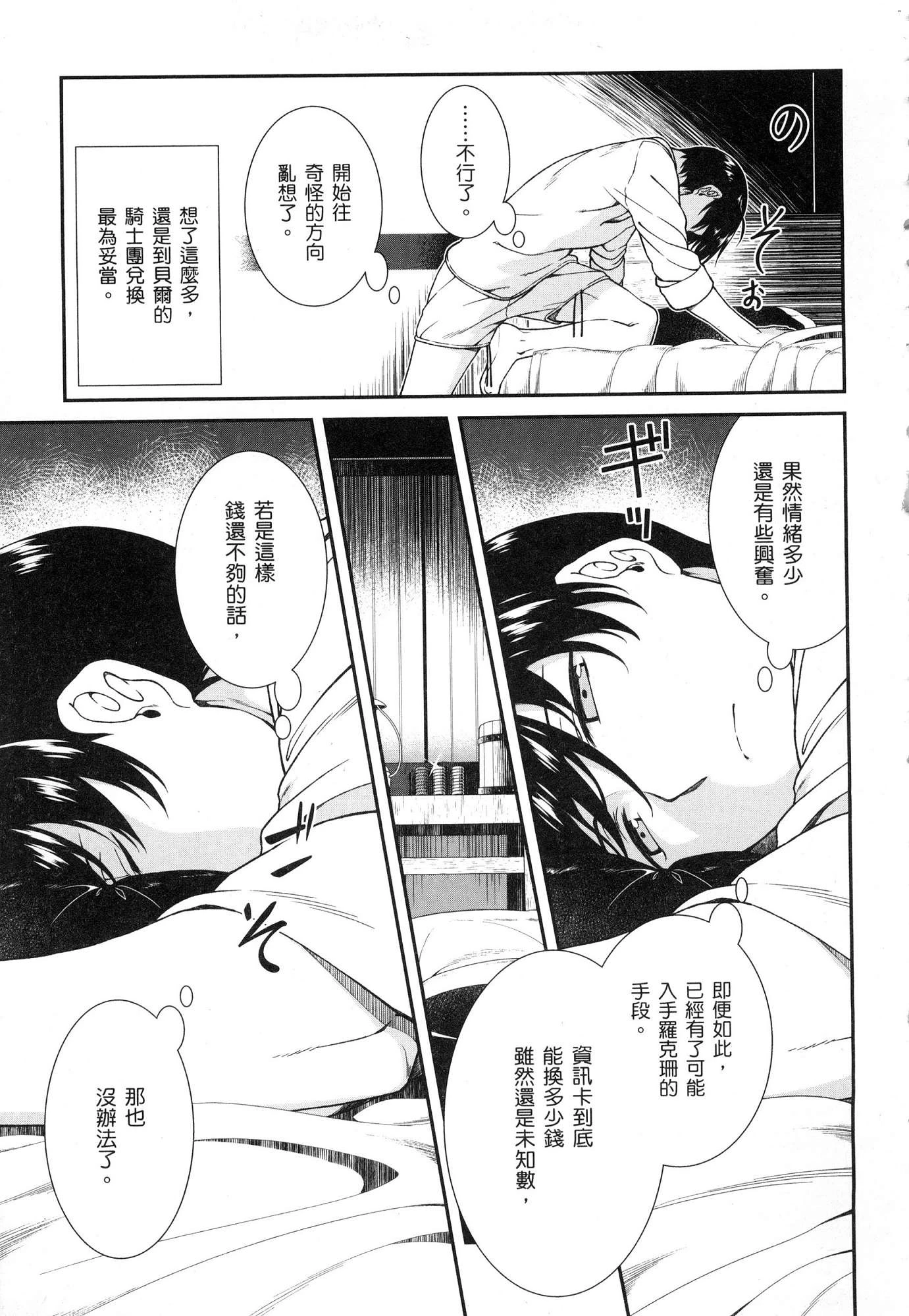 [Manga] Harem life in a maze of another world Single book, big tits, loli#[196P]-84