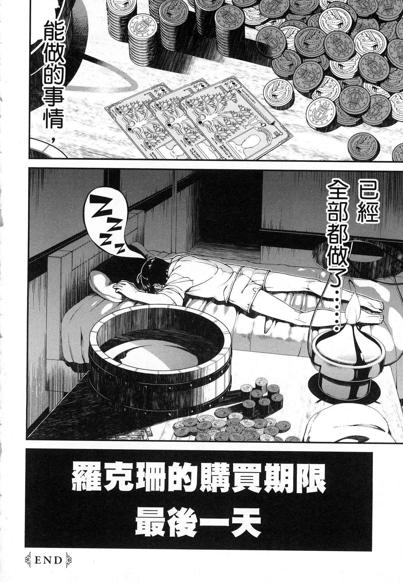 [Manga] Harem life in a maze of another world Single book, big tits, loli#[196P]-85