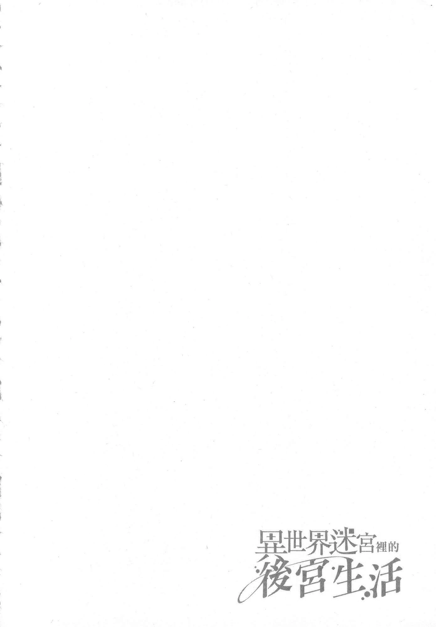 [Manga] Harem life in a maze of another world Single book, big tits, loli#[196P]-87