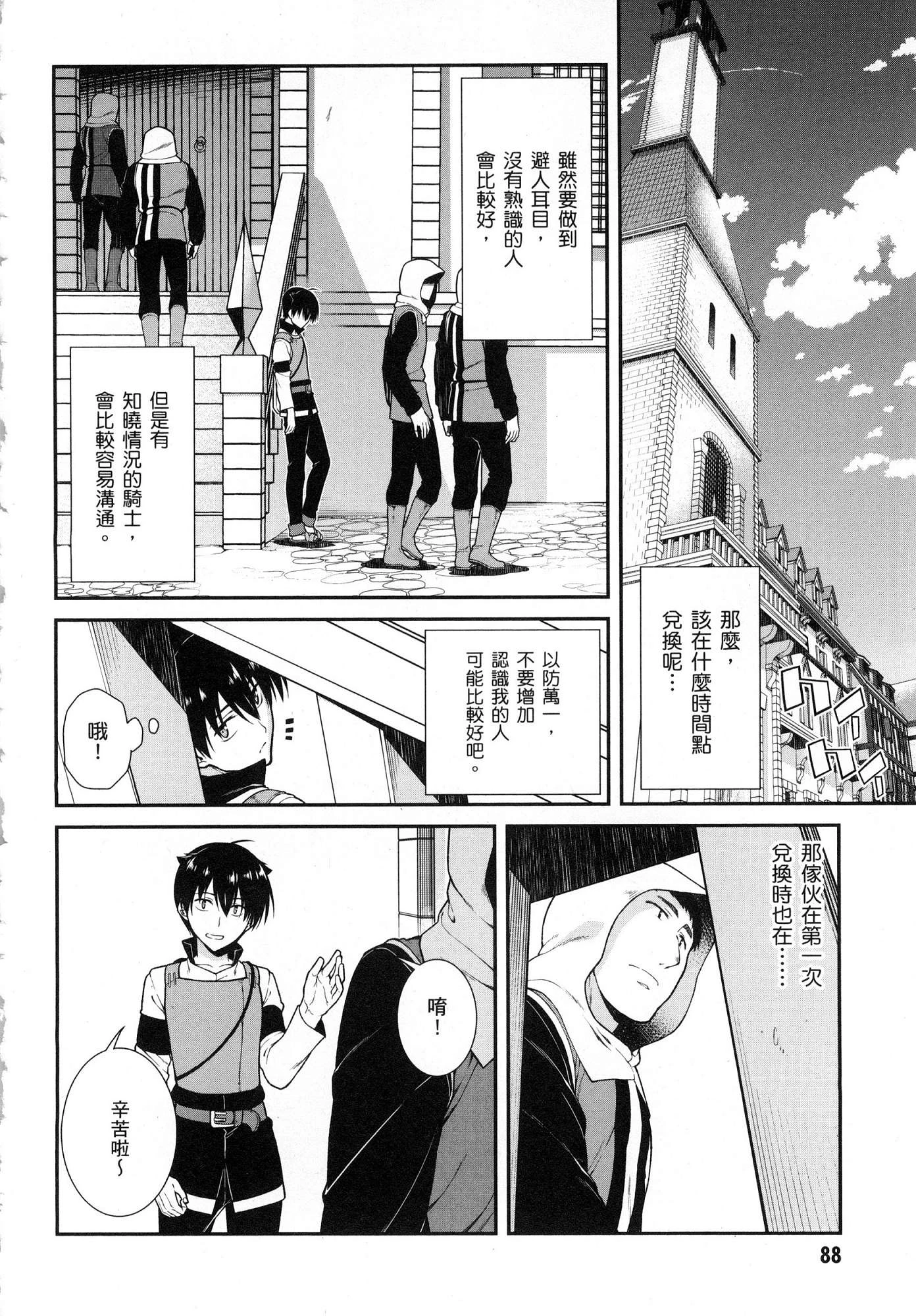 [Manga] Harem life in a maze of another world Single book, big tits, loli#[196P]-89