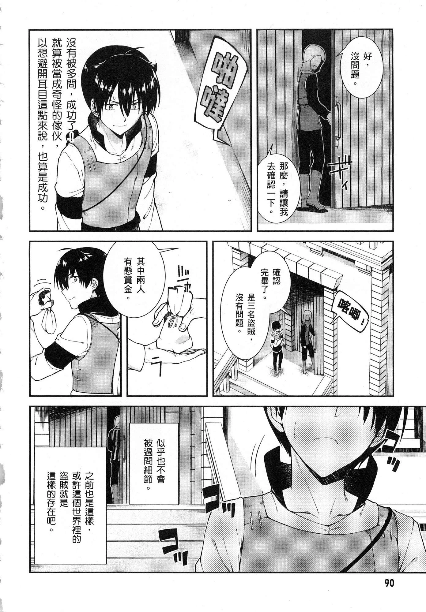 [Manga] Harem life in a maze of another world Single book, big tits, loli#[196P]-91