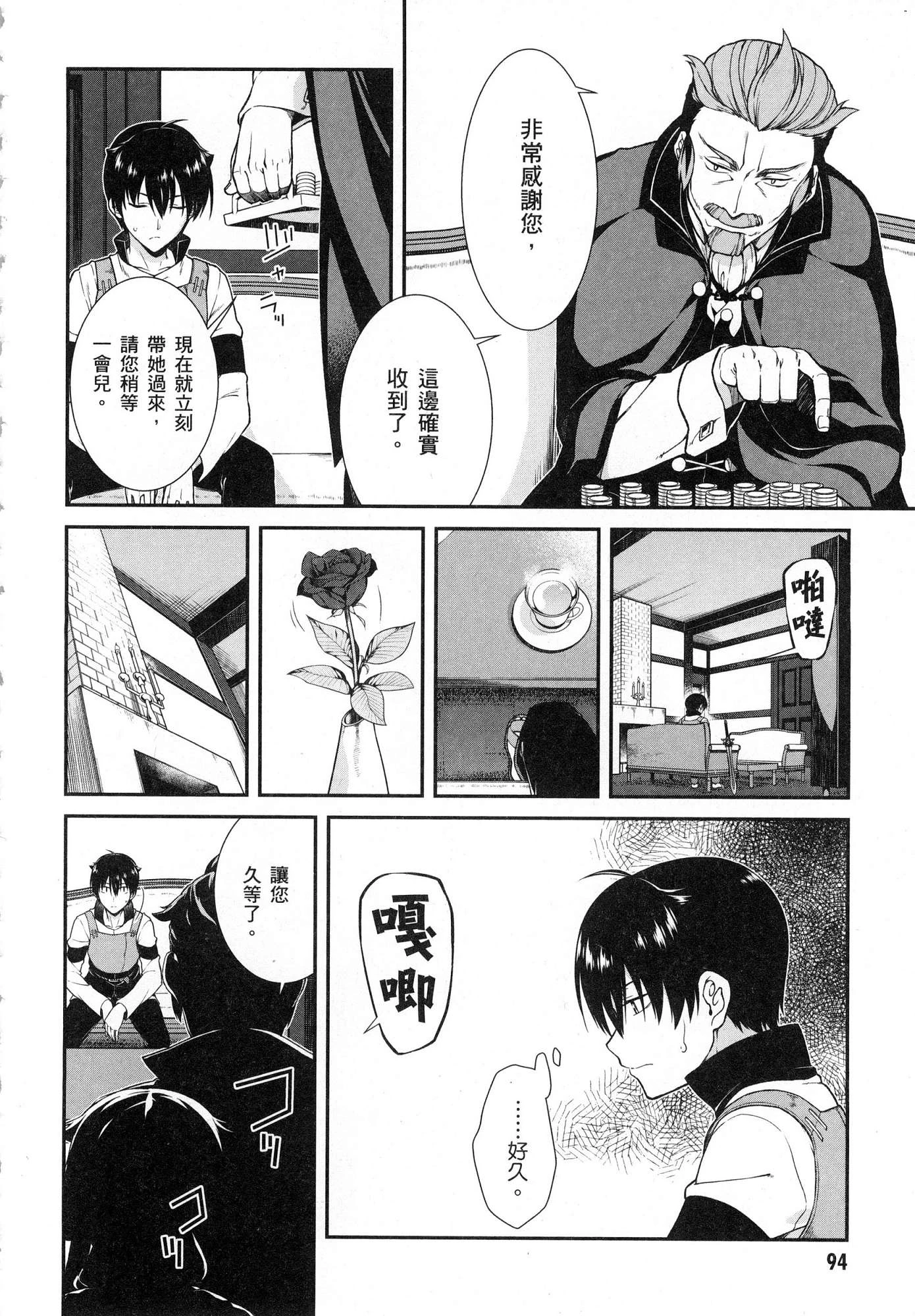 [Manga] Harem life in a maze of another world Single book, big tits, loli#[196P]-95