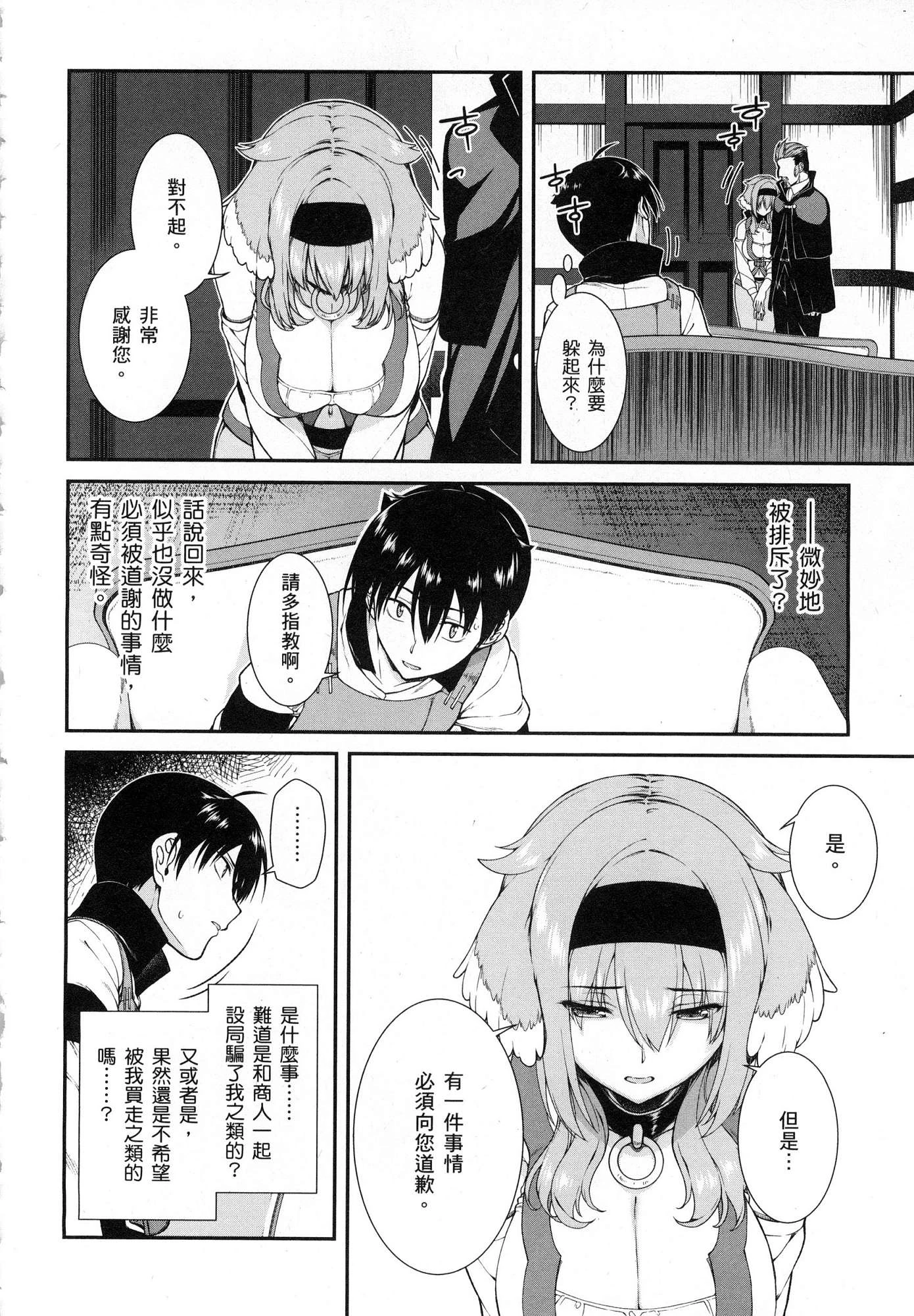 [Manga] Harem life in a maze of another world Single book, big tits, loli#[196P]-97