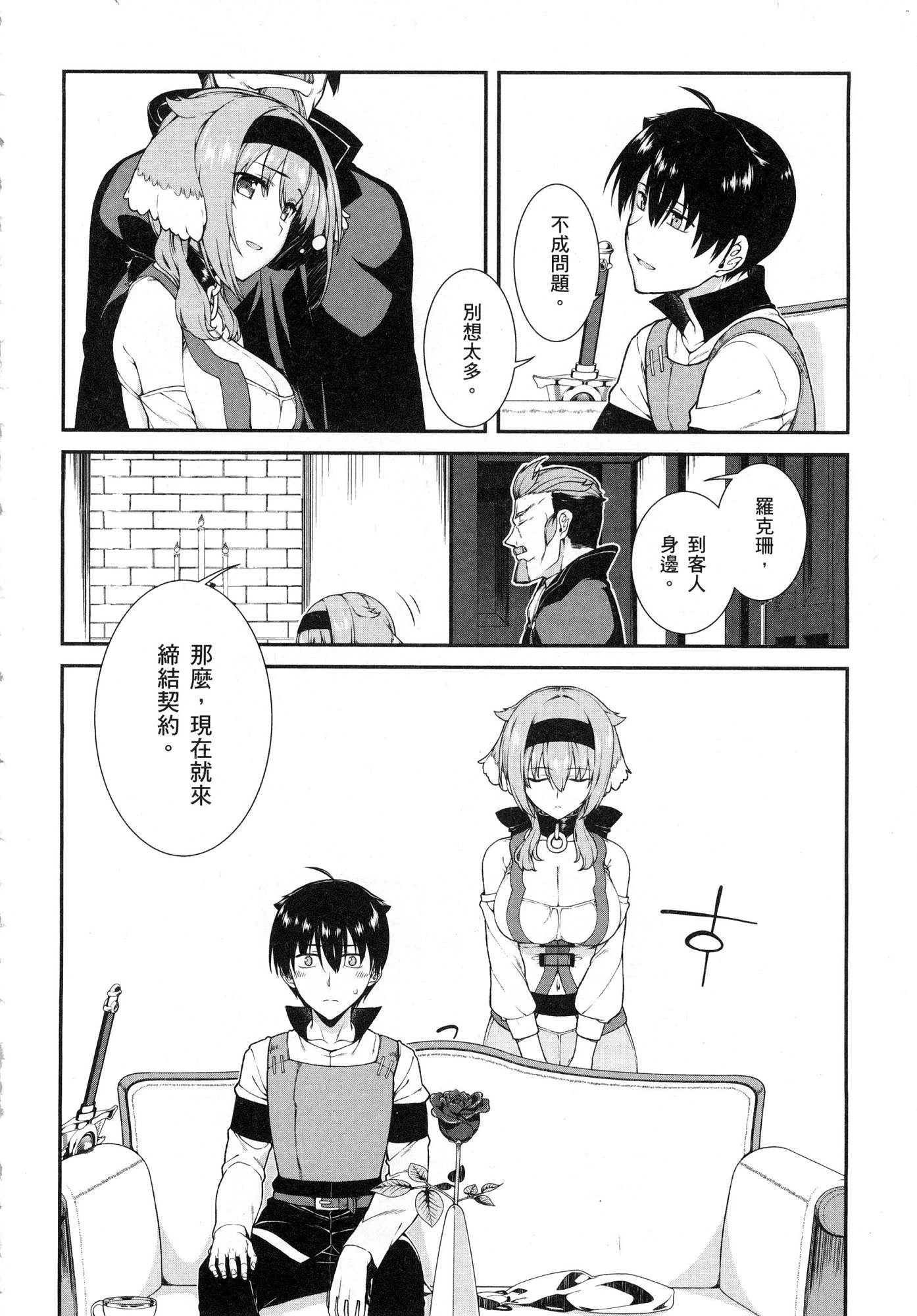 [Manga] Harem life in a maze of another world Single book, big tits, loli#[196P]-99