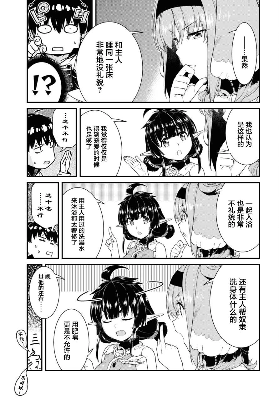 [Manga] Harem life in a maze of another world Single book, big tits, loli#[15P]-11