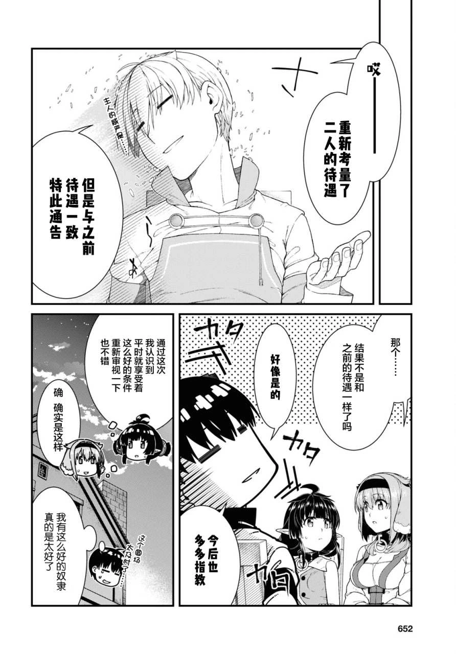 [Manga] Harem life in a maze of another world Single book, big tits, loli#[15P]-12