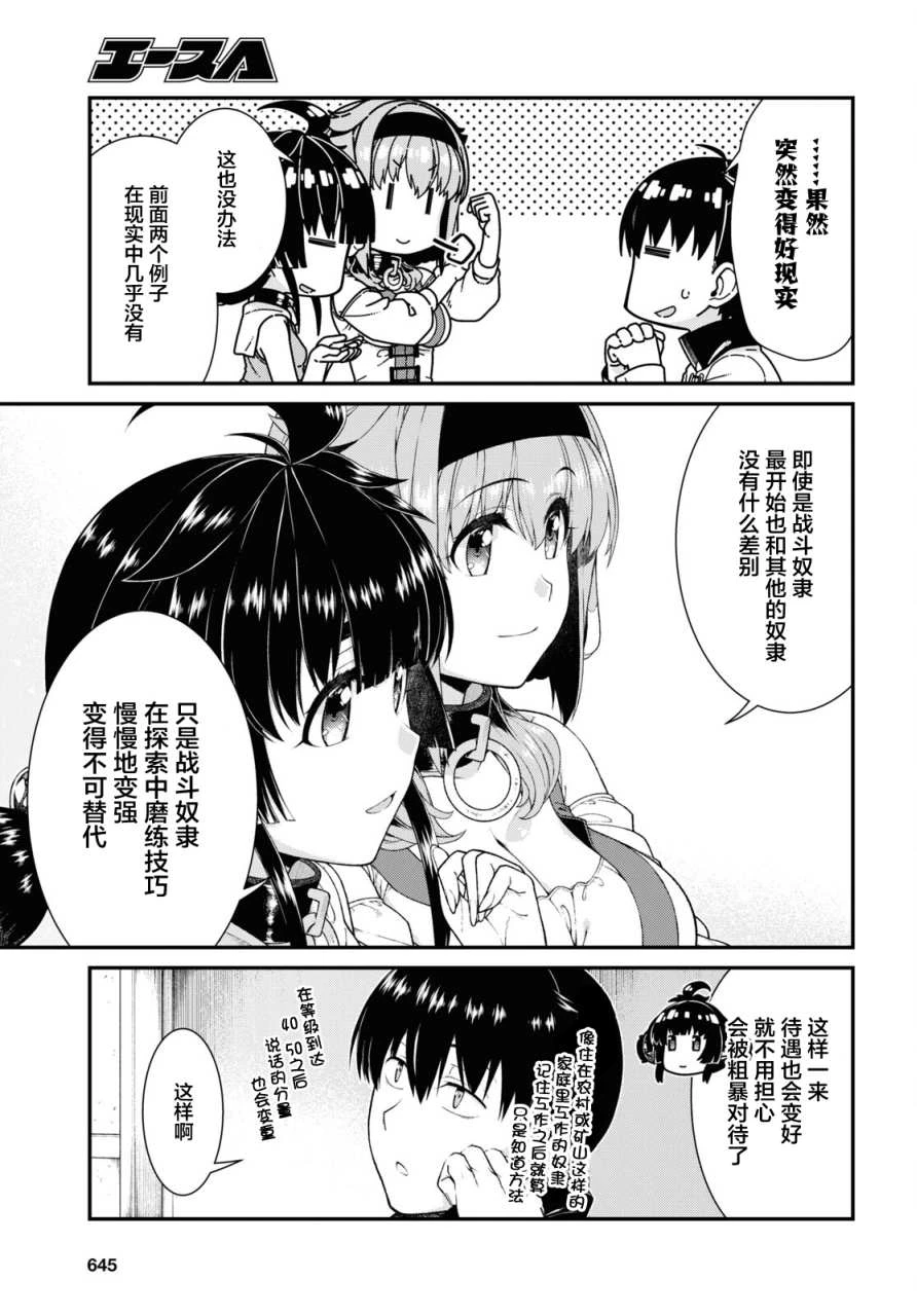 [Manga] Harem life in a maze of another world Single book, big tits, loli#[15P]-5