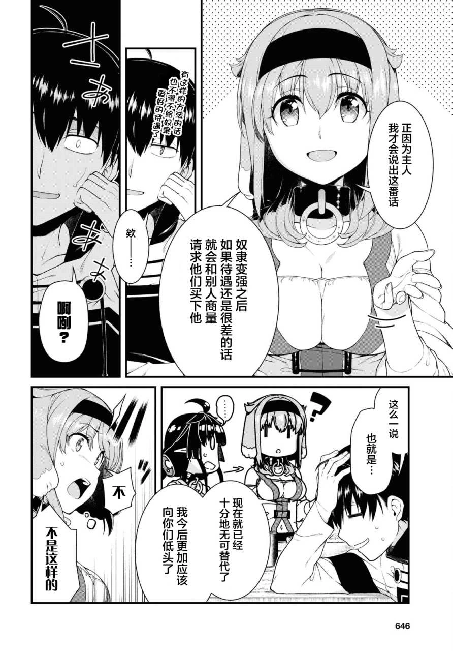 [Manga] Harem life in a maze of another world Single book, big tits, loli#[15P]-6