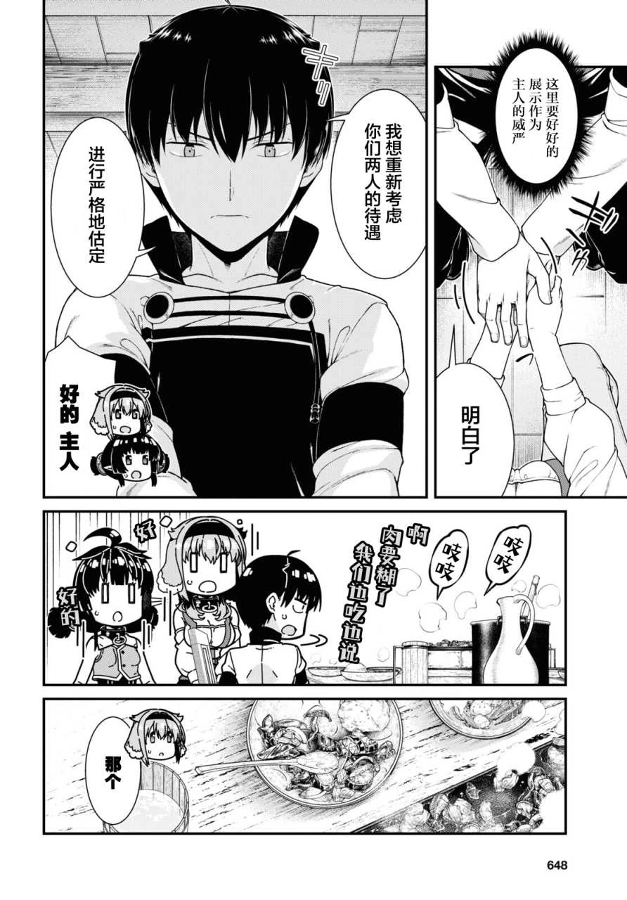 [Manga] Harem life in a maze of another world Single book, big tits, loli#[15P]-8