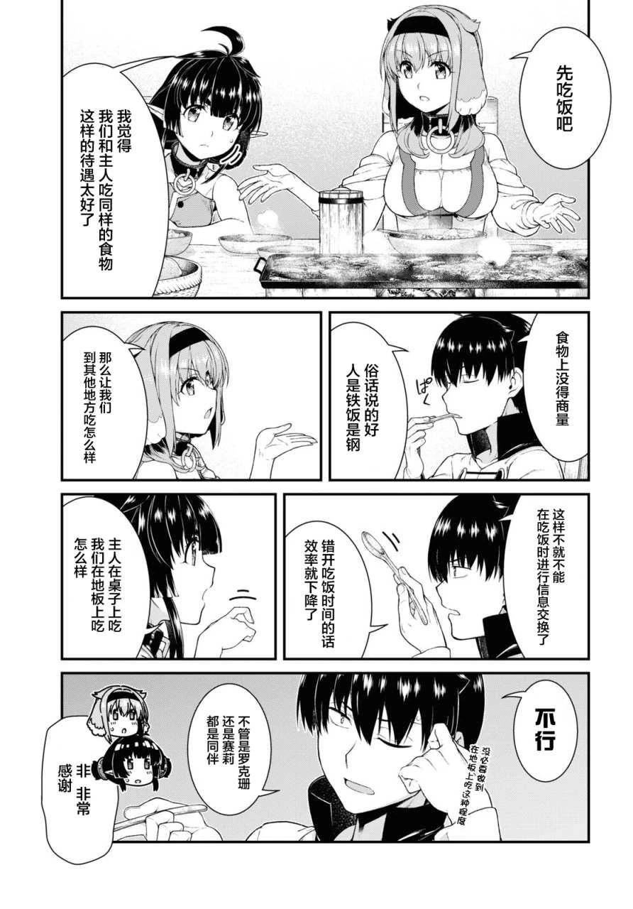 [Manga] Harem life in a maze of another world Single book, big tits, loli#[15P]-9