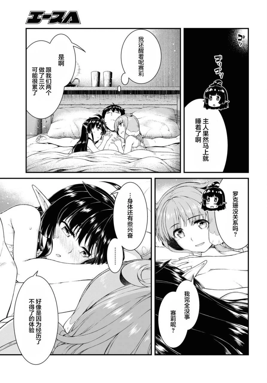 [Manga] Harem life in a maze of another world Single book, big tits, loli#[19P]-10