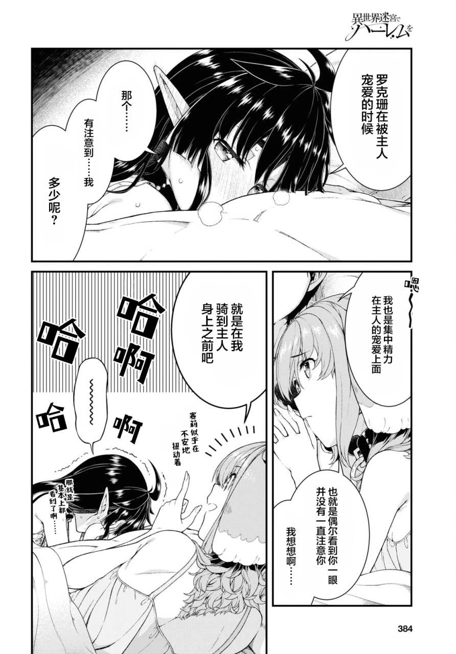 [Manga] Harem life in a maze of another world Single book, big tits, loli#[19P]-13