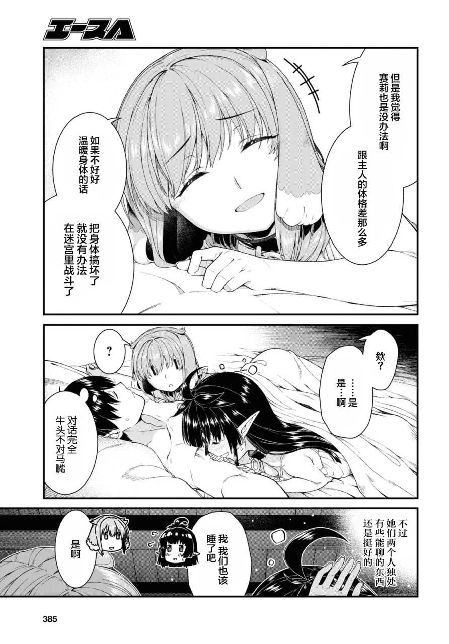 [Manga] Harem life in a maze of another world Single book, big tits, loli#[19P]-14