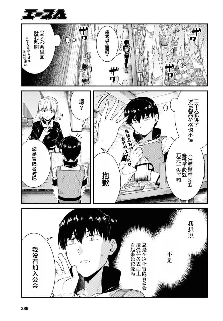 [Manga] Harem life in a maze of another world Single book, big tits, loli#[19P]-18