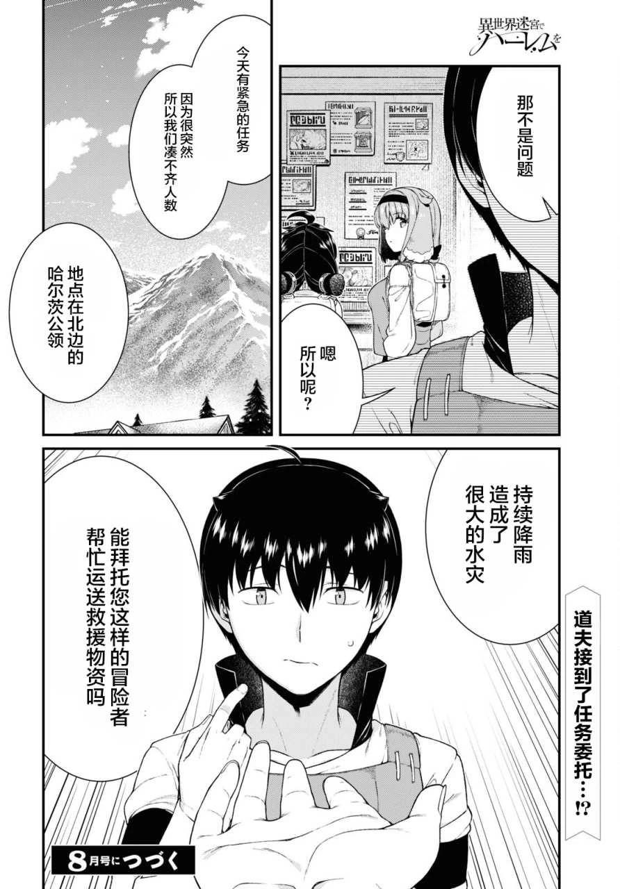 [Manga] Harem life in a maze of another world Single book, big tits, loli#[19P]-19