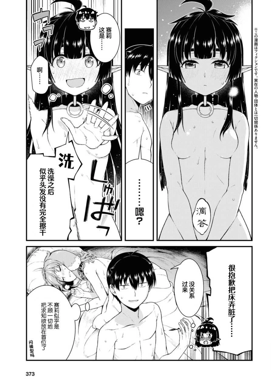 [Manga] Harem life in a maze of another world Single book, big tits, loli#[19P]-2