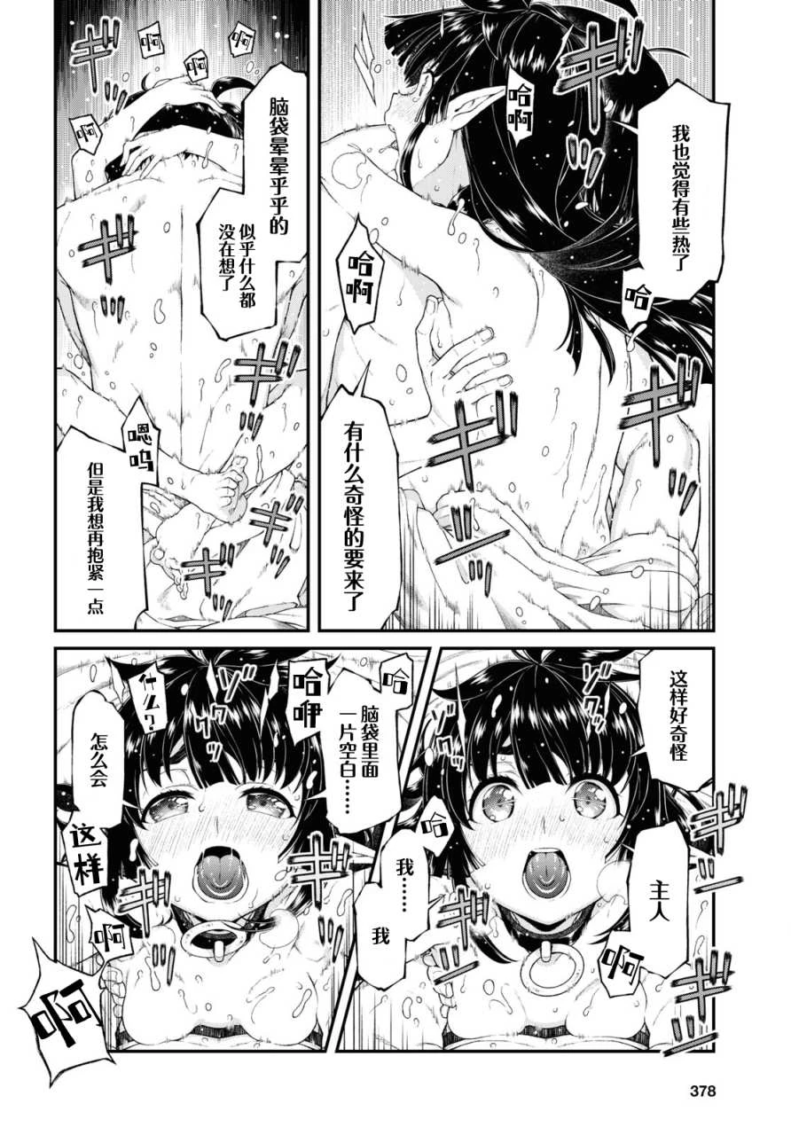[Manga] Harem life in a maze of another world Single book, big tits, loli#[19P]-7
