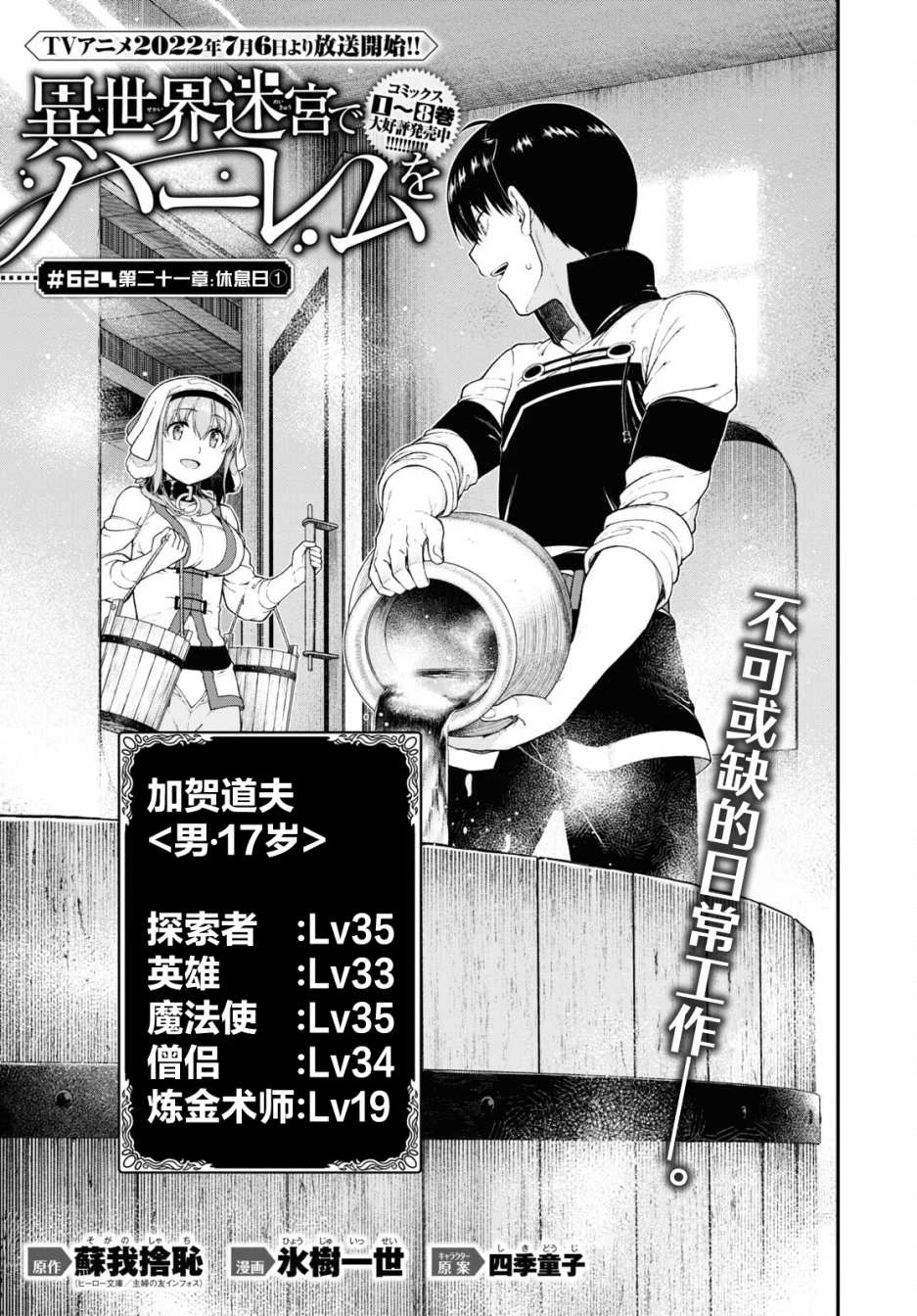 [Manga] Harem life in a maze of another world Single book, big tits, loli#[14P]-1