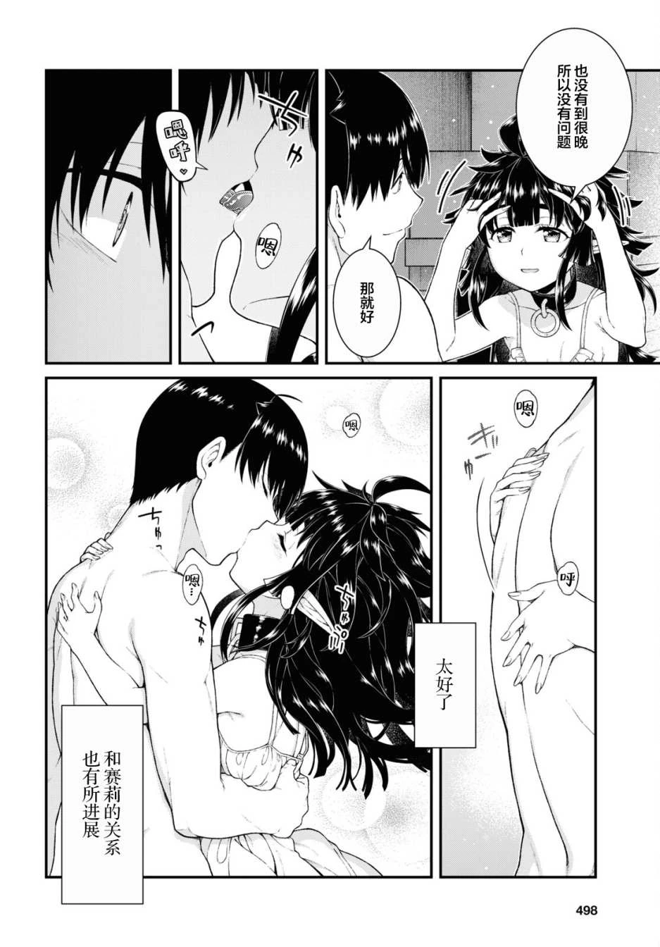 [Manga] Harem life in a maze of another world Single book, big tits, loli#[14P]-10