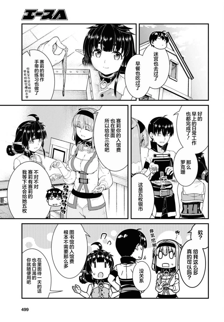 [Manga] Harem life in a maze of another world Single book, big tits, loli#[14P]-11