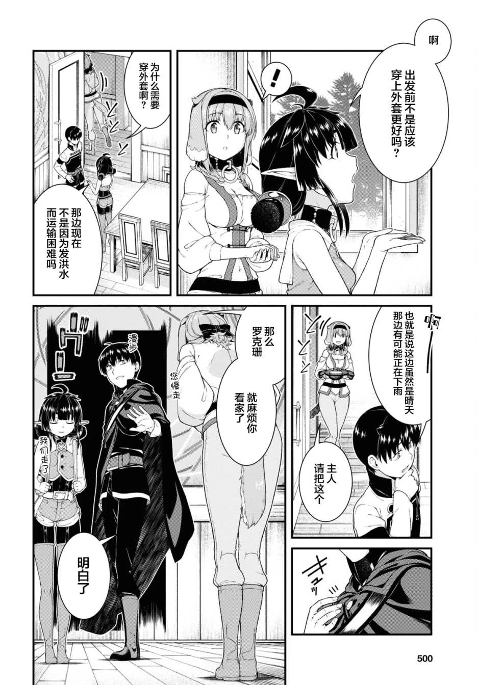 [Manga] Harem life in a maze of another world Single book, big tits, loli#[14P]-12
