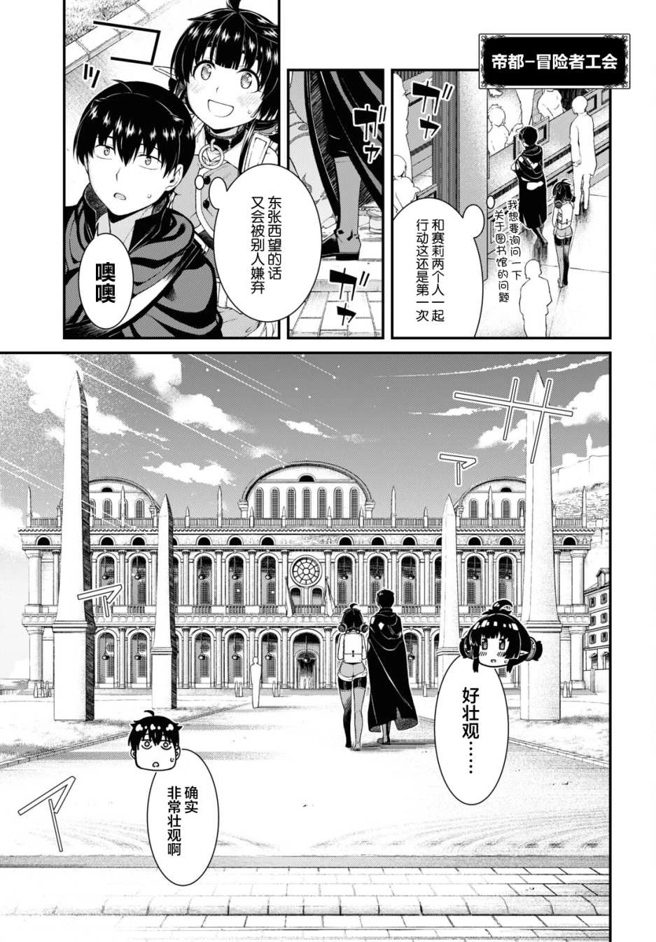 [Manga] Harem life in a maze of another world Single book, big tits, loli#[14P]-13