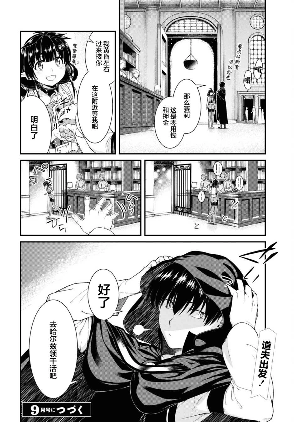 [Manga] Harem life in a maze of another world Single book, big tits, loli#[14P]-14