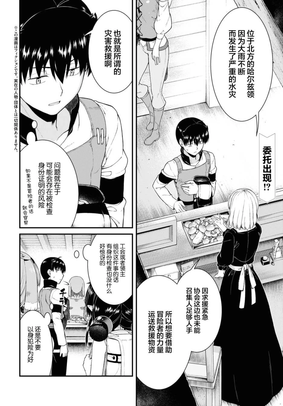 [Manga] Harem life in a maze of another world Single book, big tits, loli#[14P]-2