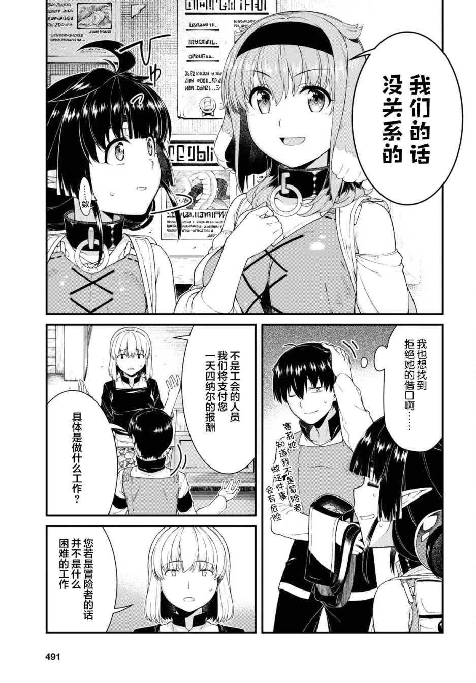 [Manga] Harem life in a maze of another world Single book, big tits, loli#[14P]-3