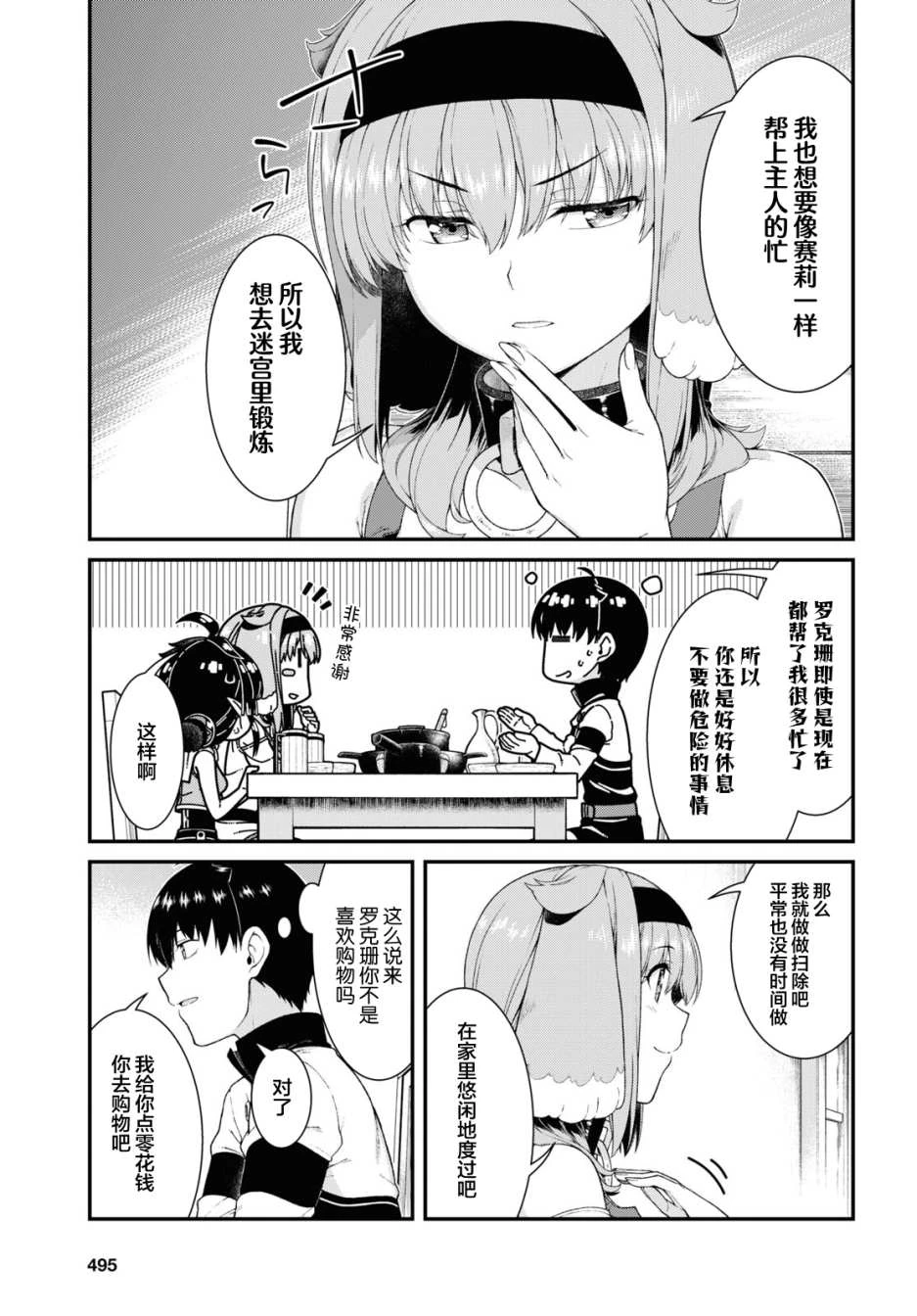 [Manga] Harem life in a maze of another world Single book, big tits, loli#[14P]-7
