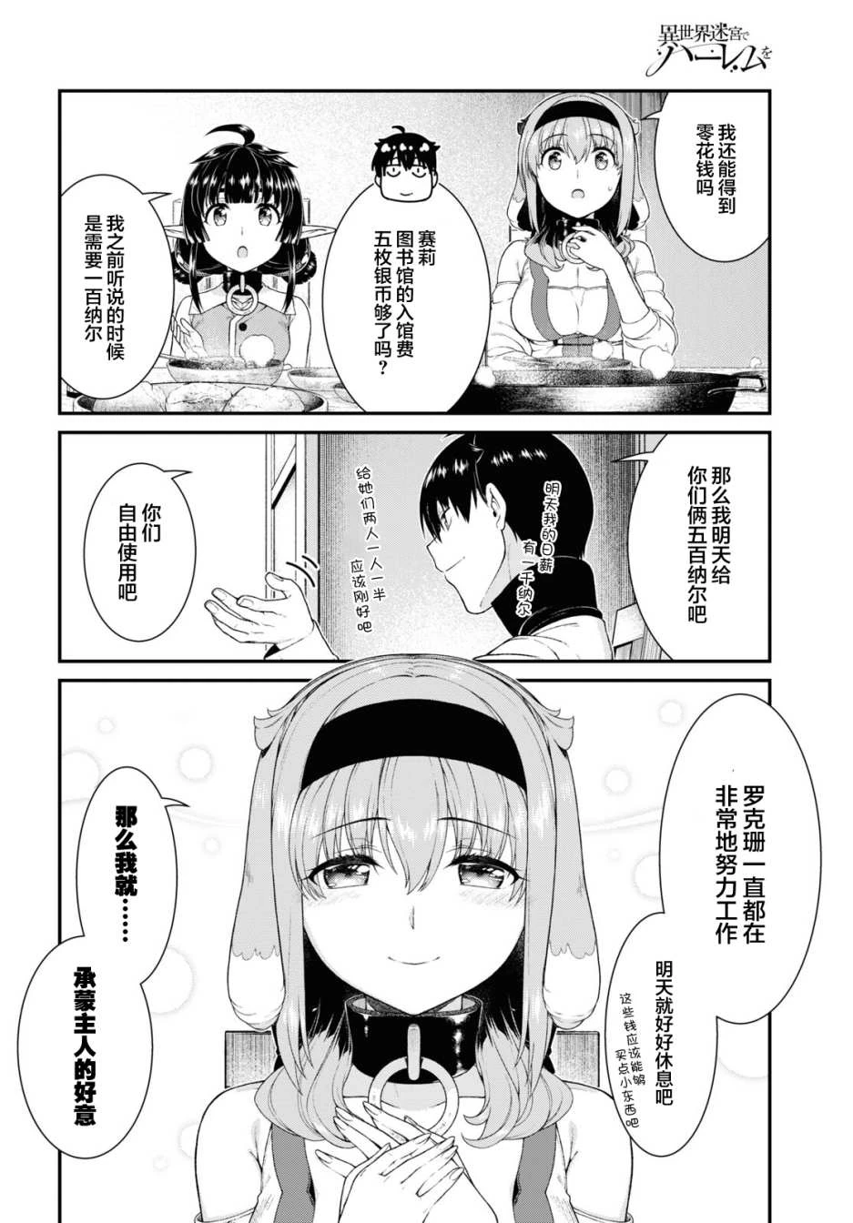 [Manga] Harem life in a maze of another world Single book, big tits, loli#[14P]-8